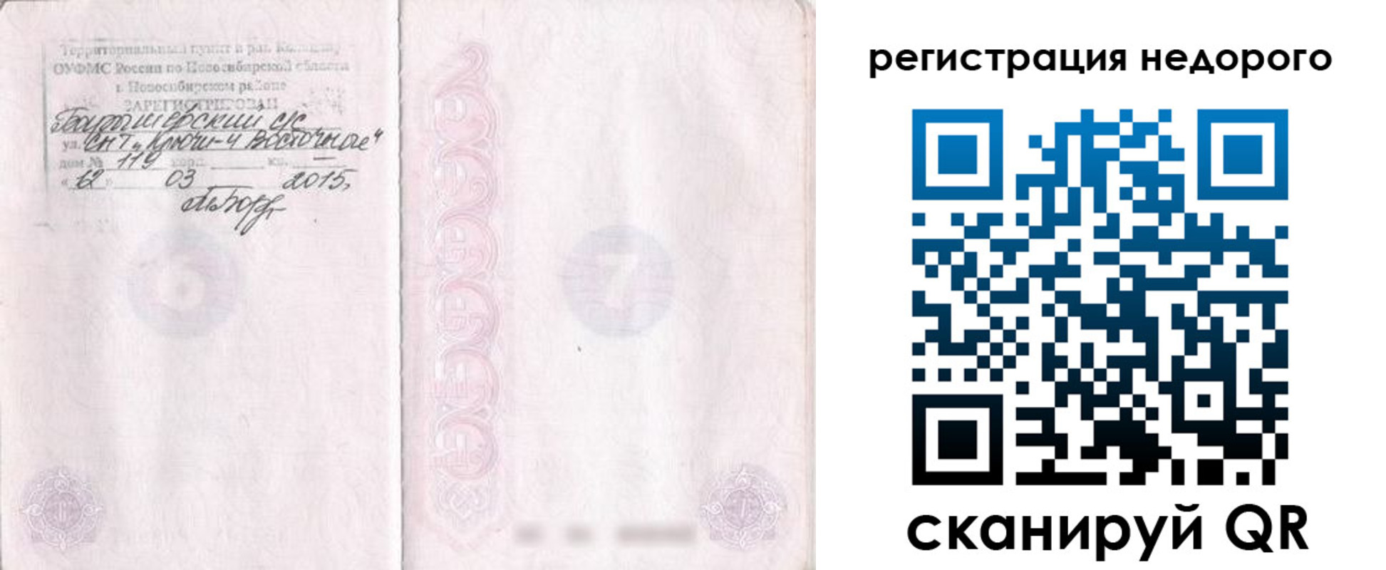 прописка регистрация в Нягани